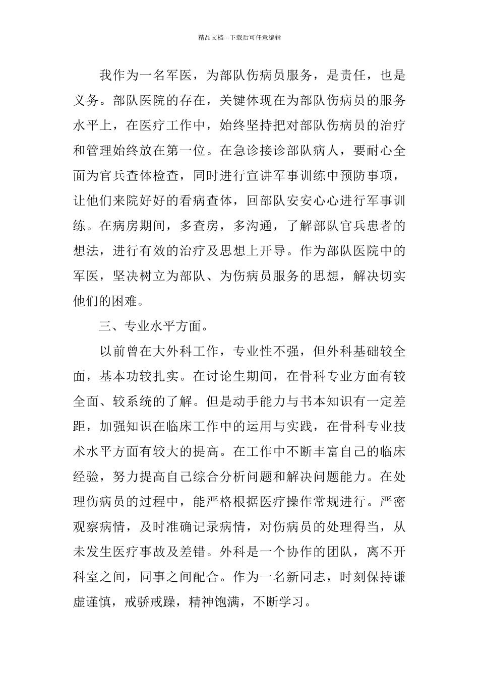 医生年度工作总结经典范文_第2页