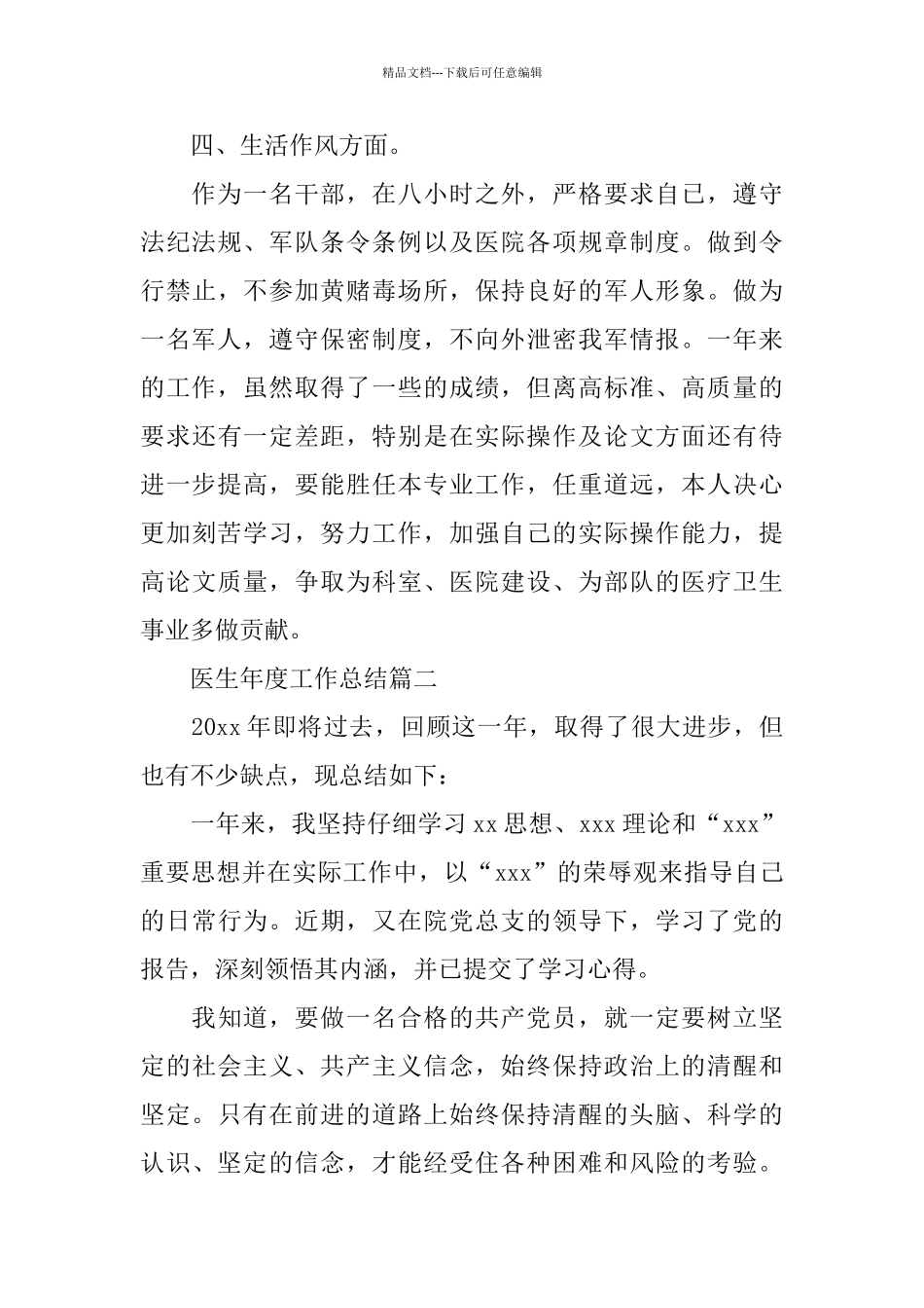 医生年度工作总结经典范文_第3页