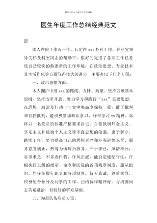 医生年度工作总结经典范文