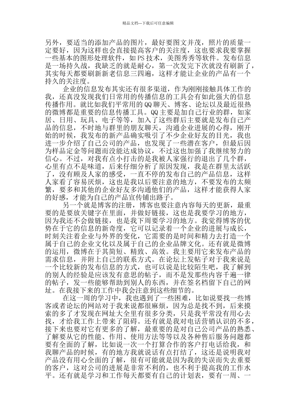 医生星期工作总结_第3页