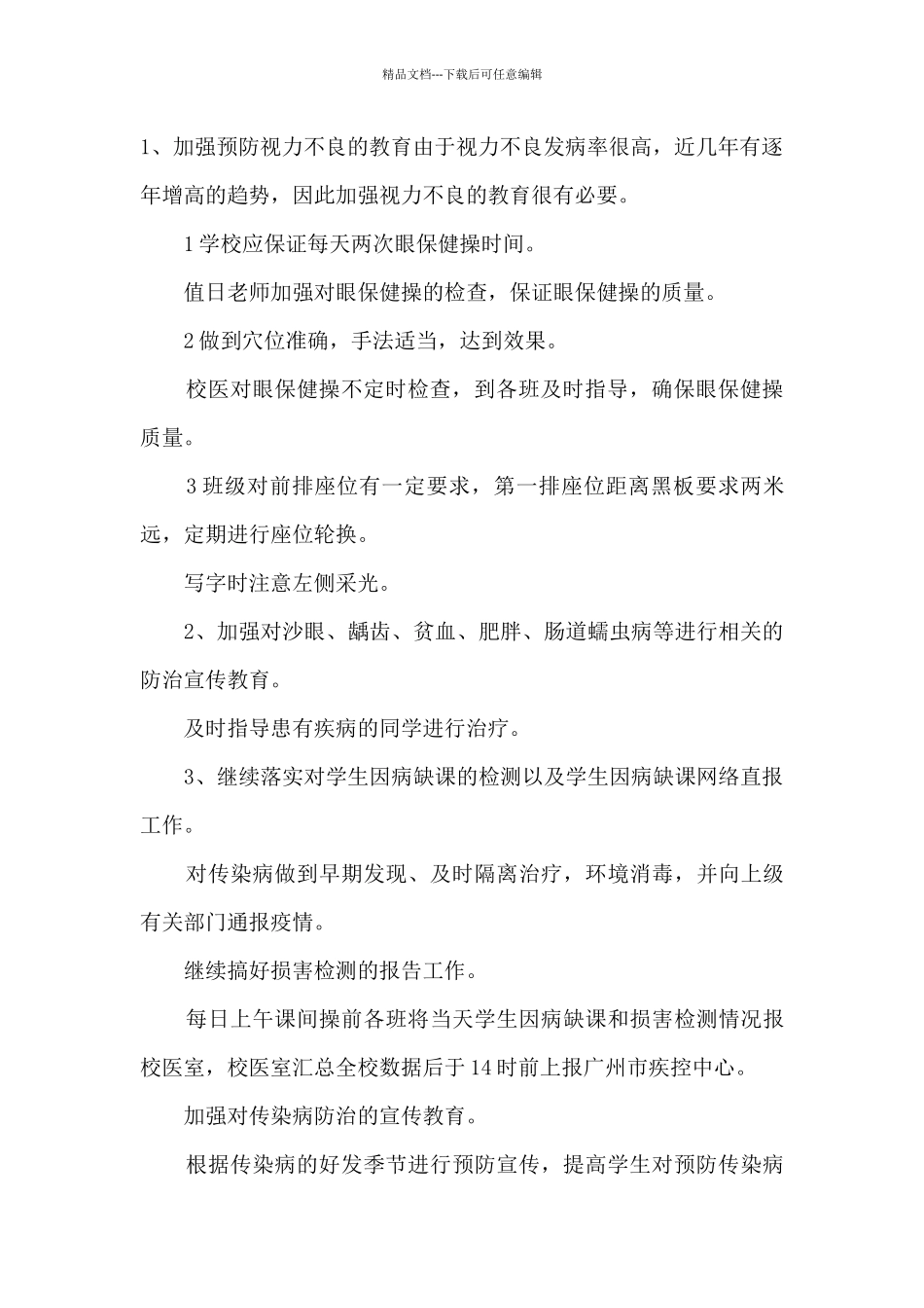 医生新的一年工作计划及目标_第2页