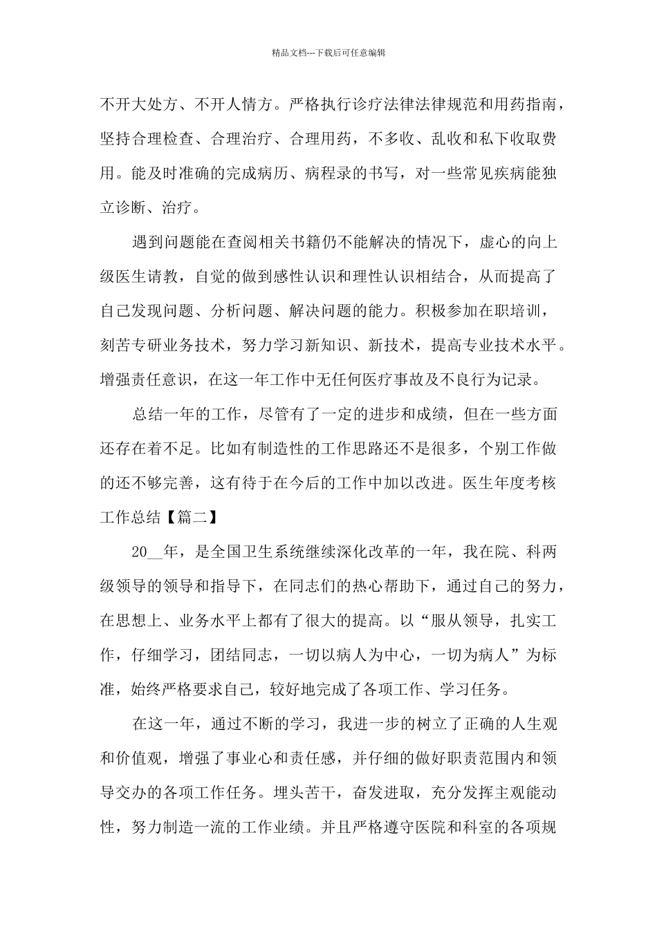 医生年度考核工作总结2024_第2页