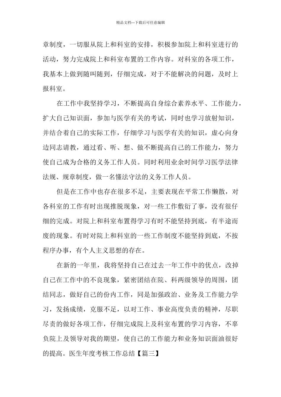 医生年度考核工作总结2024_第3页