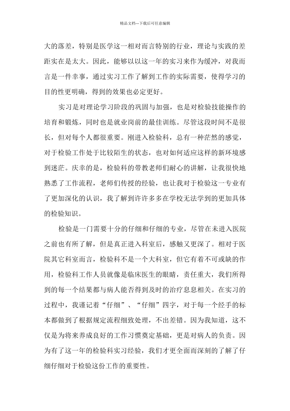 医生毕业实习总结_第2页