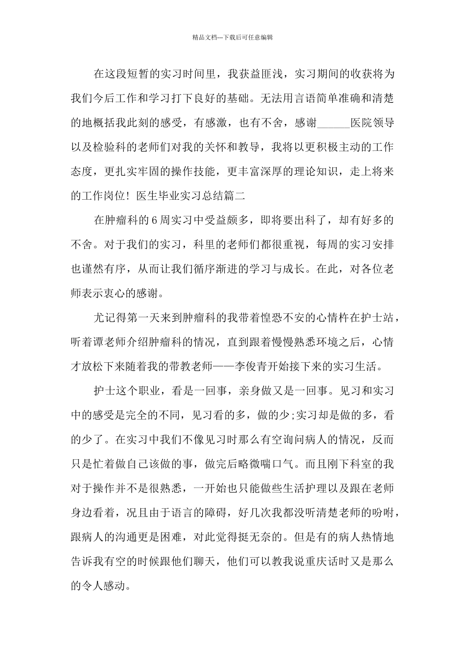 医生毕业实习总结_第3页