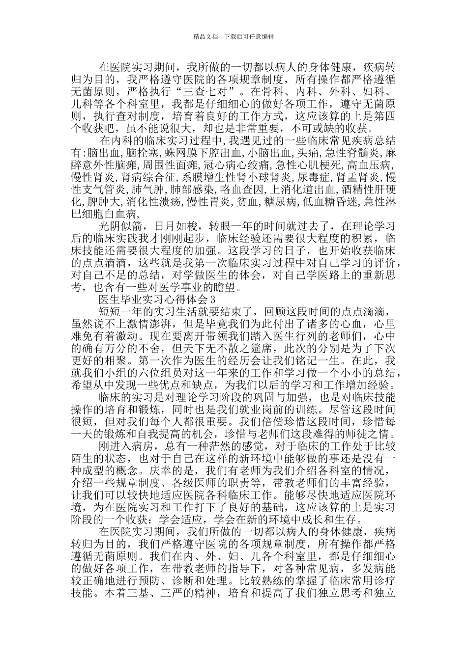医生毕业实习心得体会_第2页