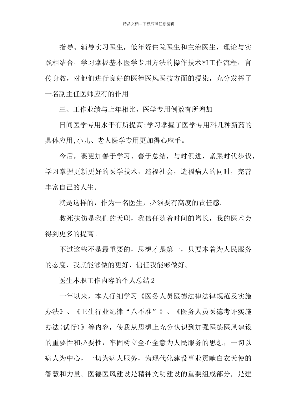 医生本职工作内容的个人总结范文5篇_第2页