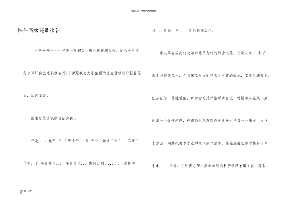 医生晋级述职报告_第1页