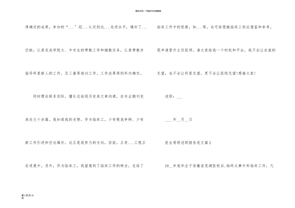 医生晋级述职报告_第2页