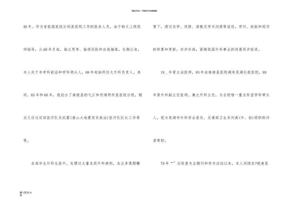 医生晋级述职报告_第3页