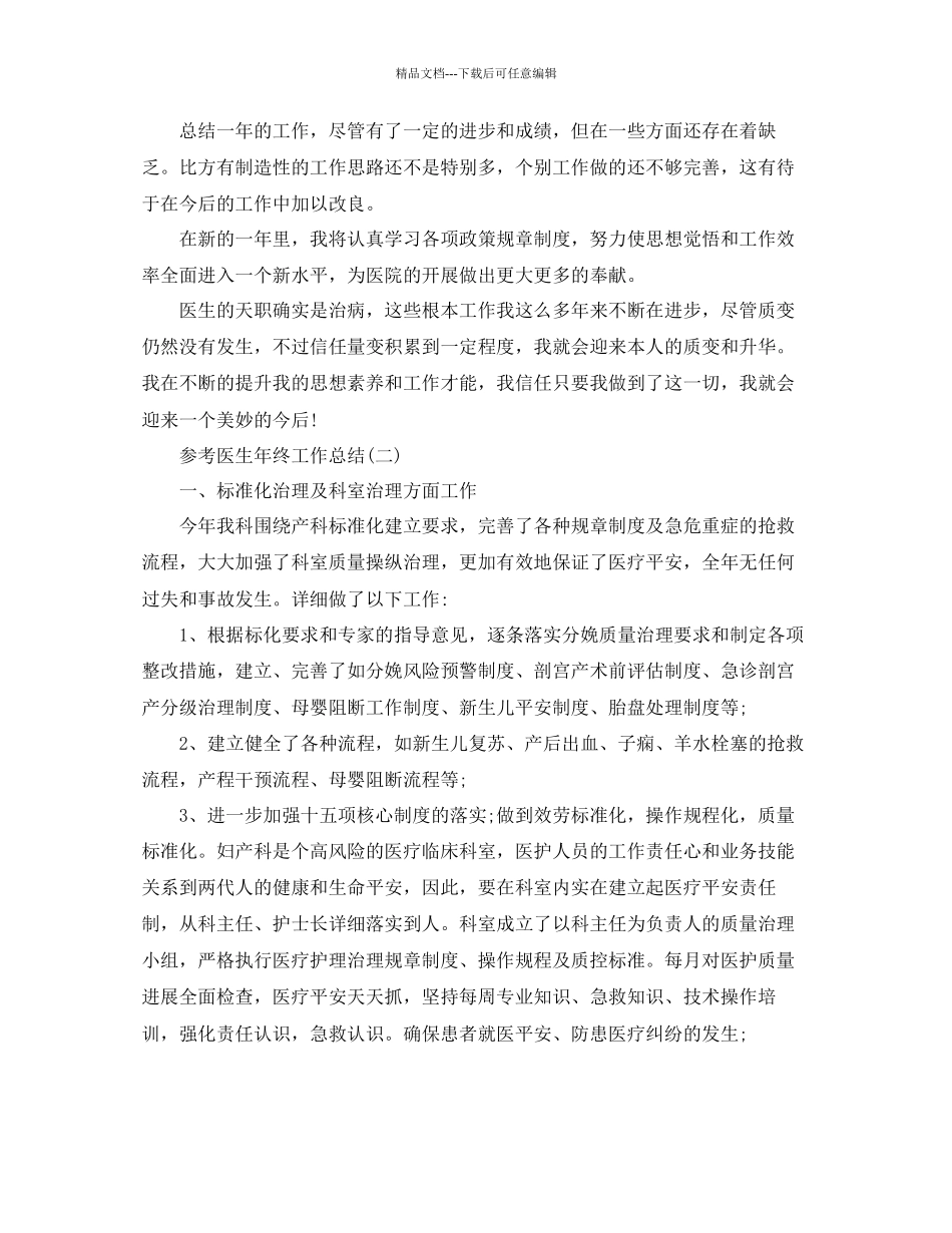 医生年终工作参考总结五篇合集_第2页
