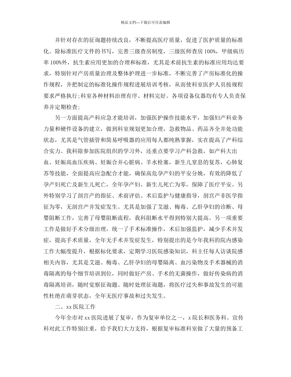 医生年终工作参考总结五篇合集_第3页