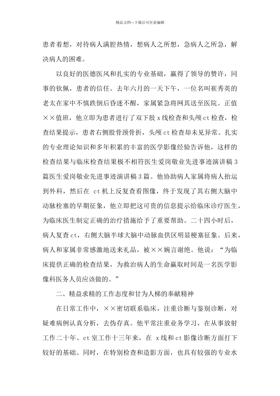 医生爱岗敬业演讲稿合集7篇_第3页