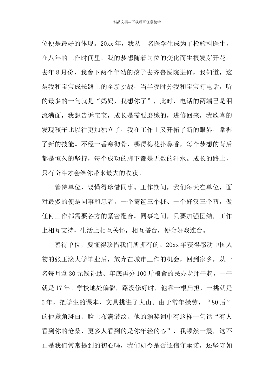 医生爱岗敬业演讲稿汇编九篇_第2页