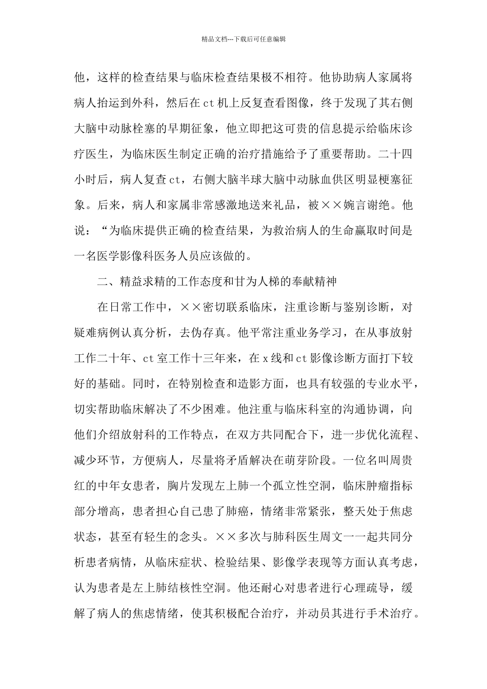 医生爱岗敬业演讲稿十篇_第3页