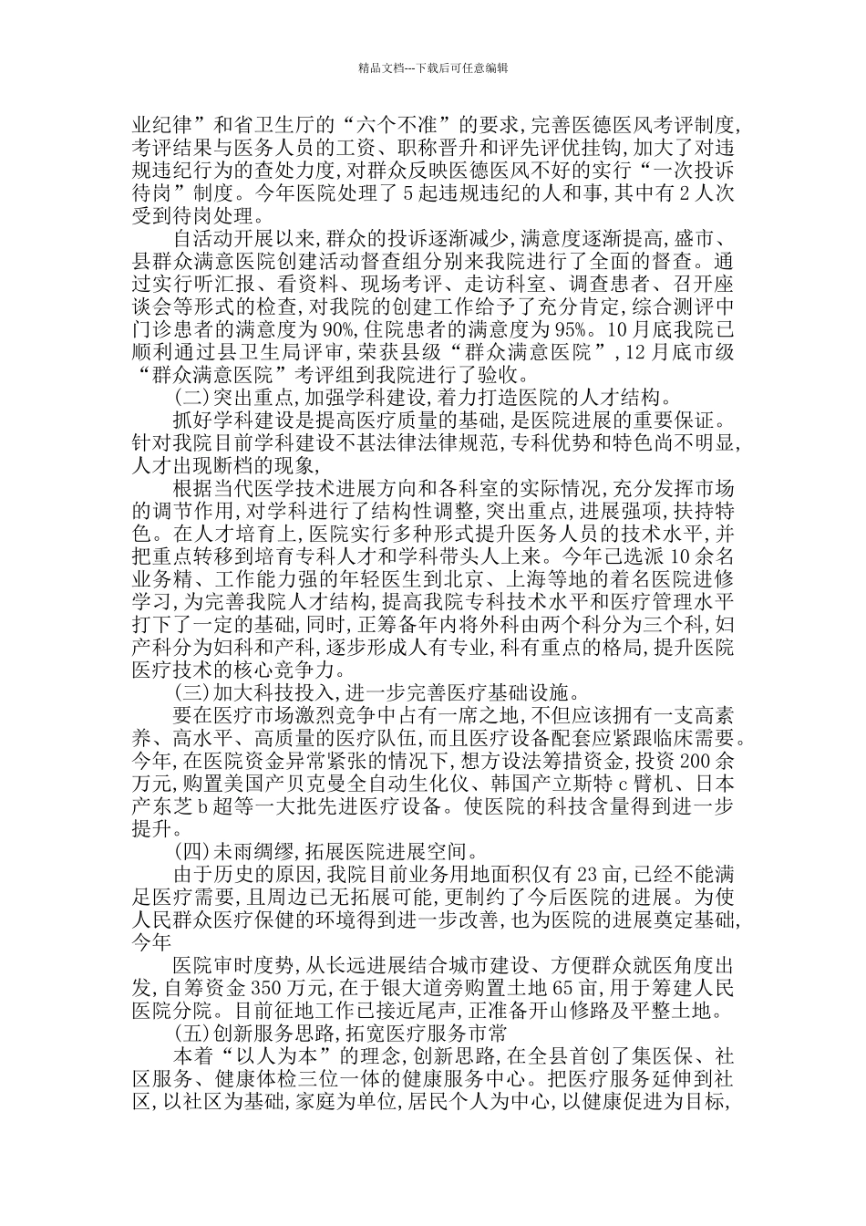 医生的年度思想工作总结范文_第3页