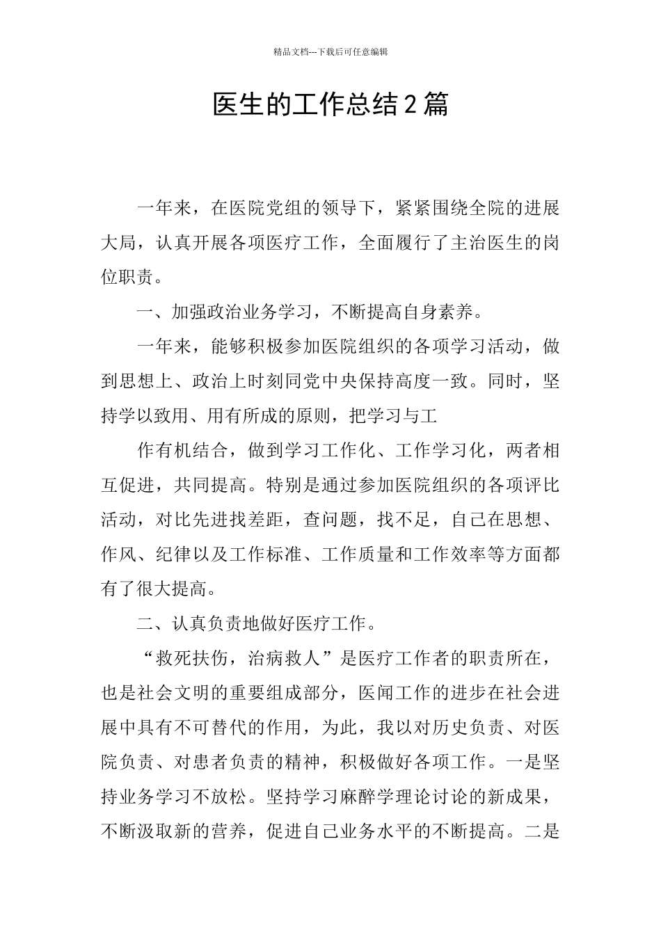 医生的工作总结2篇_第1页
