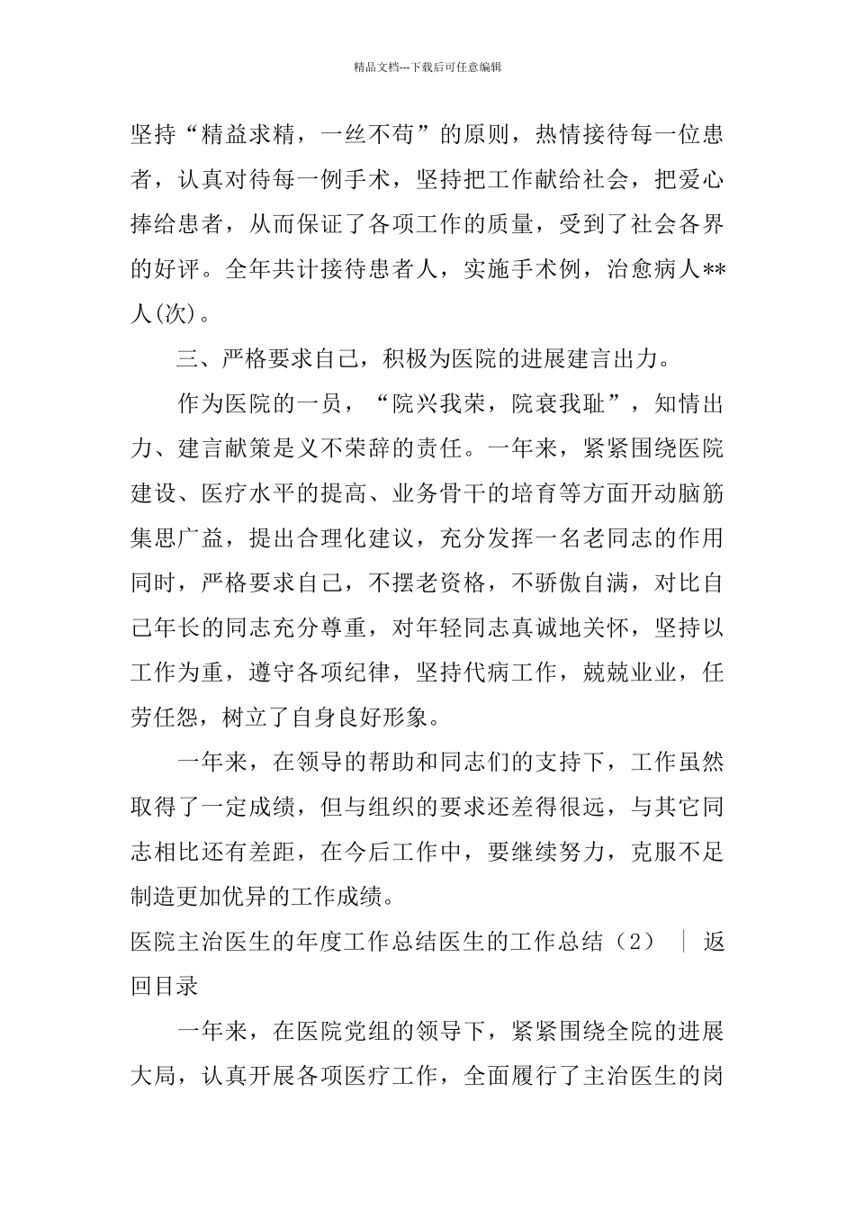 医生的工作总结2篇_第2页