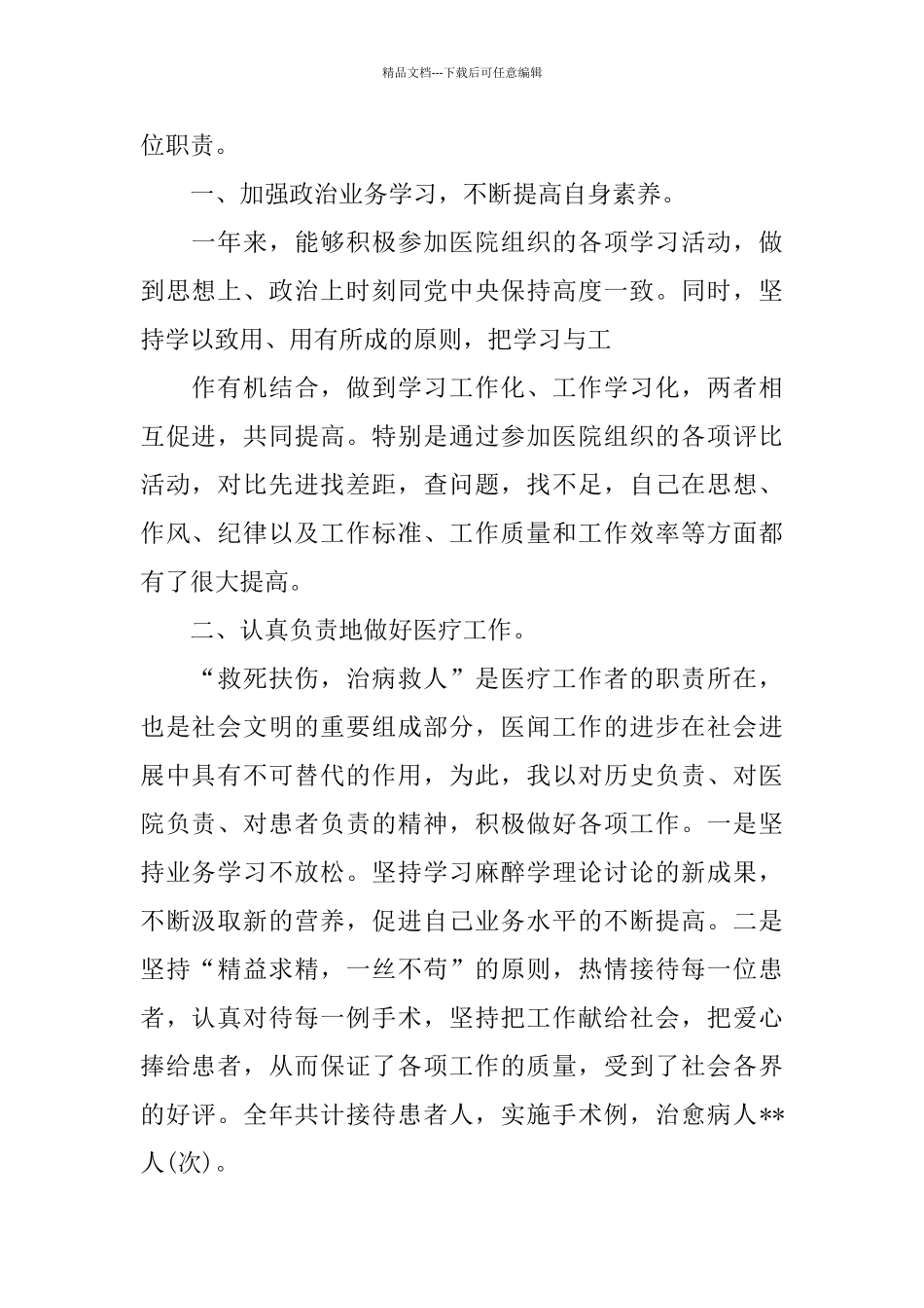 医生的工作总结2篇_第3页