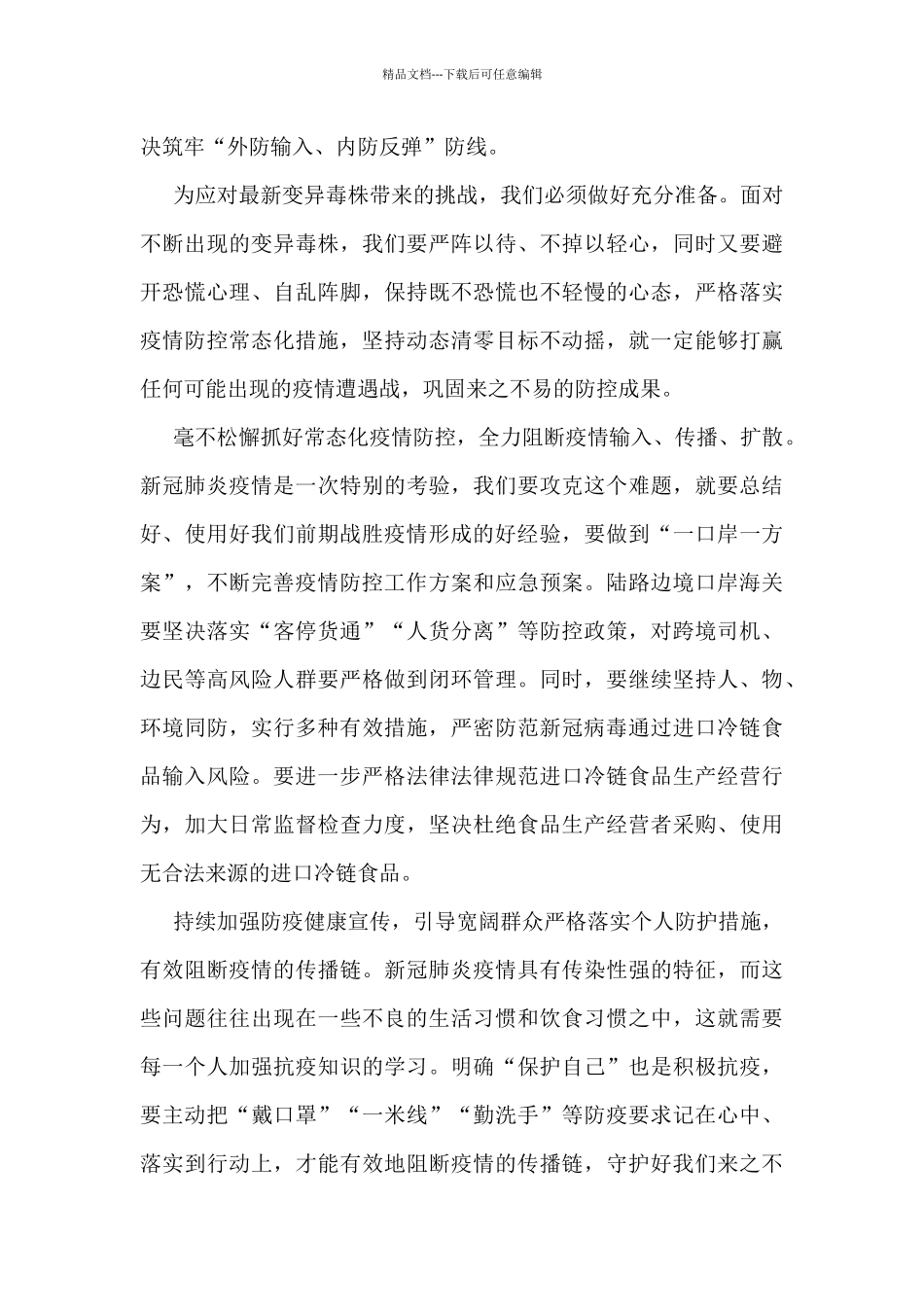 医生疫情防控期间个人工作总结5篇_第3页