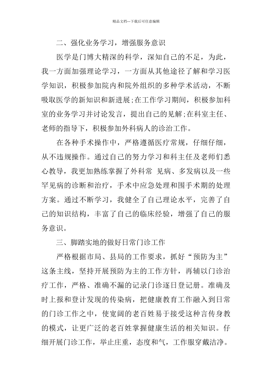 医生的年终工作总结_第2页