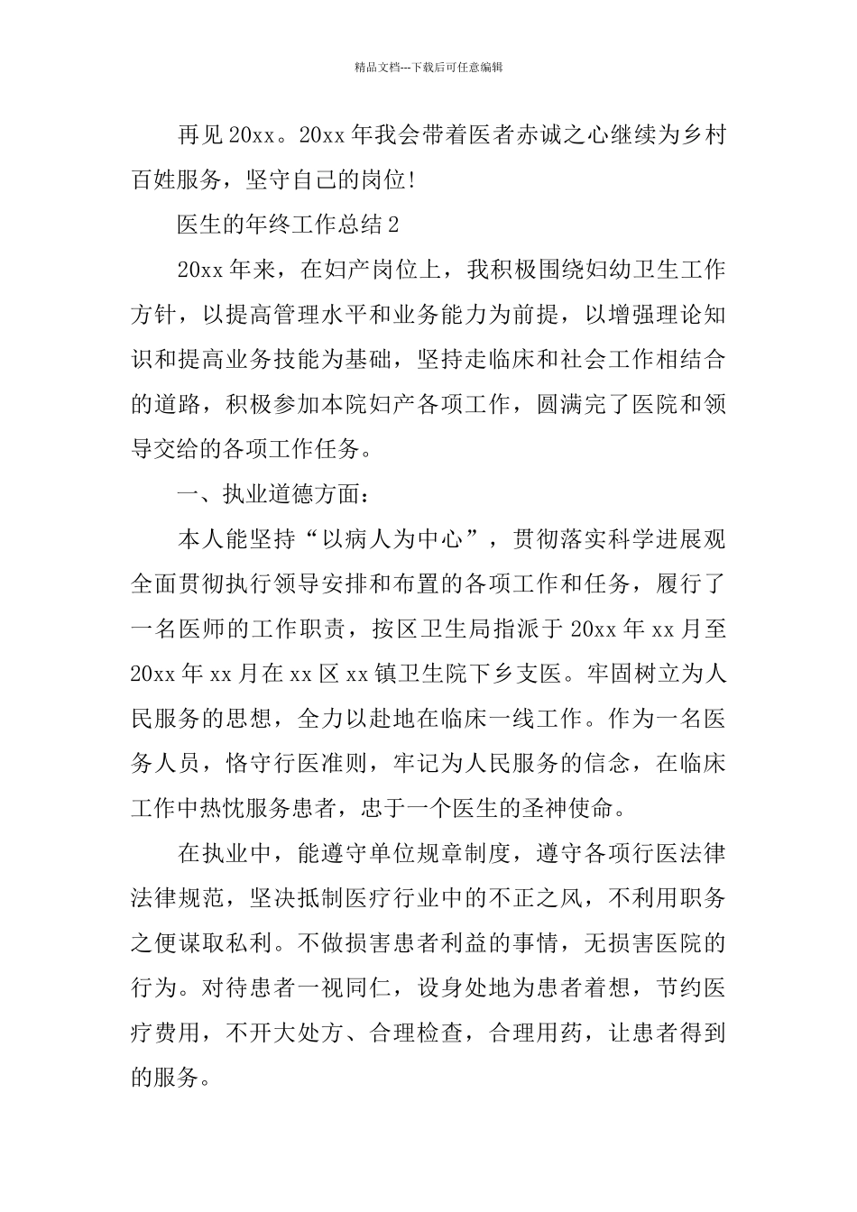 医生的年终工作总结_第3页