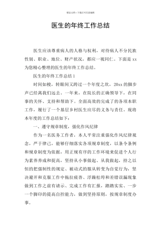 医生的年终工作总结