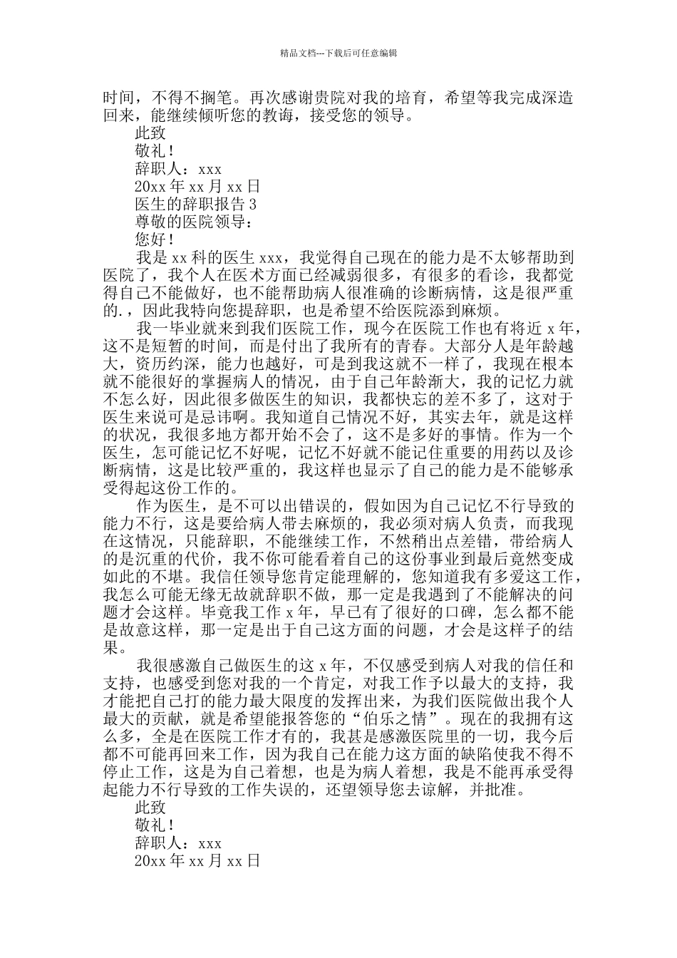 医生的辞职报告范文_第2页