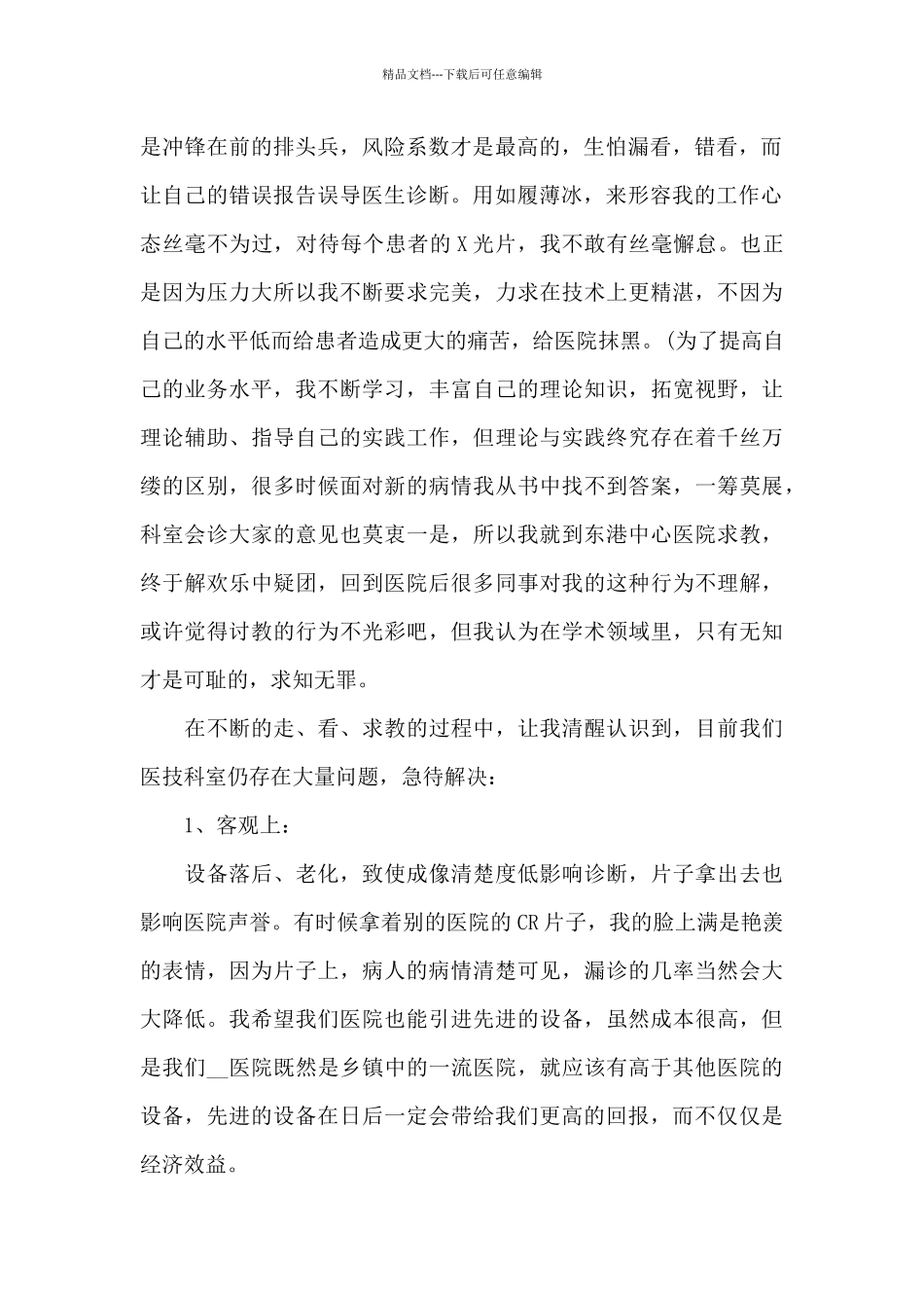 医生思想工作总结_第2页