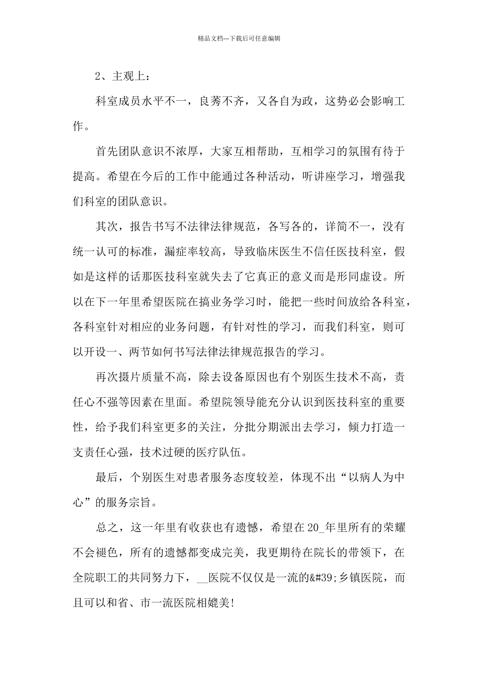 医生思想工作总结_第3页