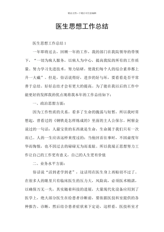医生思想工作总结