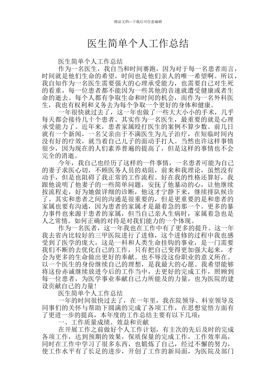 医生简单个人工作总结_第1页