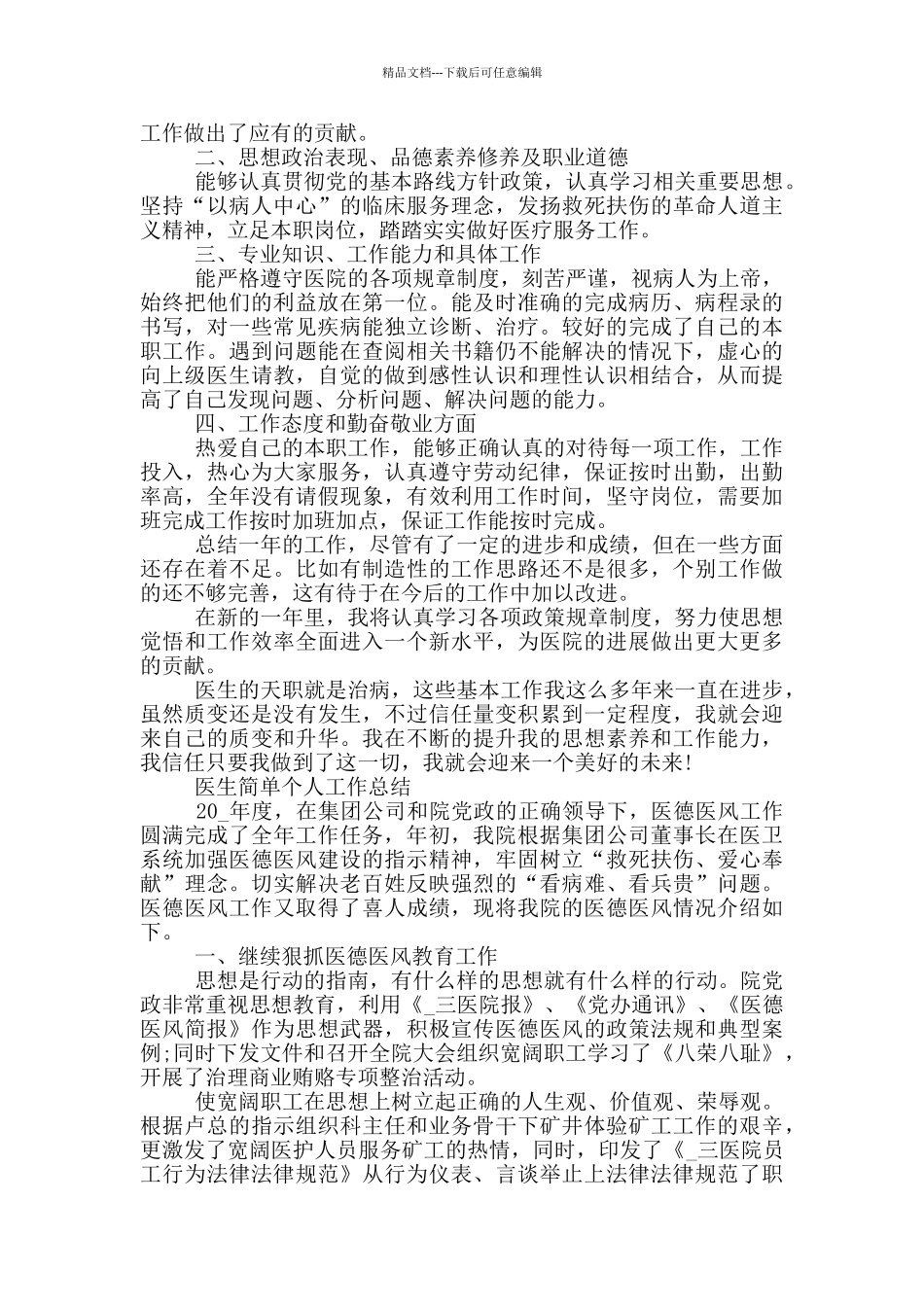 医生简单个人工作总结_第2页