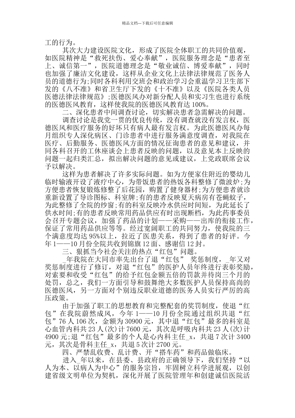 医生简单个人工作总结_第3页