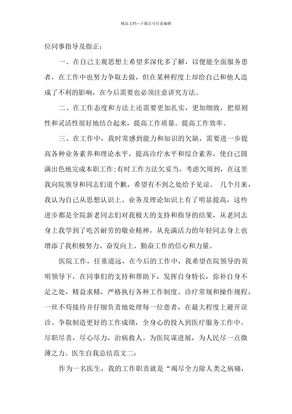 医生自我总结多篇_第3页