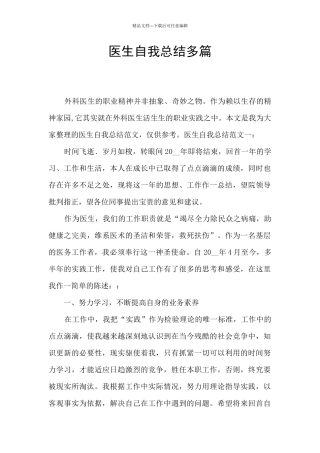 医生自我总结多篇