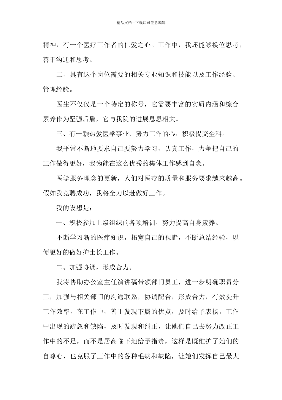 医生竞聘演讲稿范文5篇_第2页