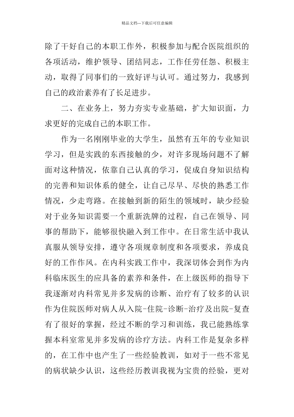 医生自我鉴定范文_第2页