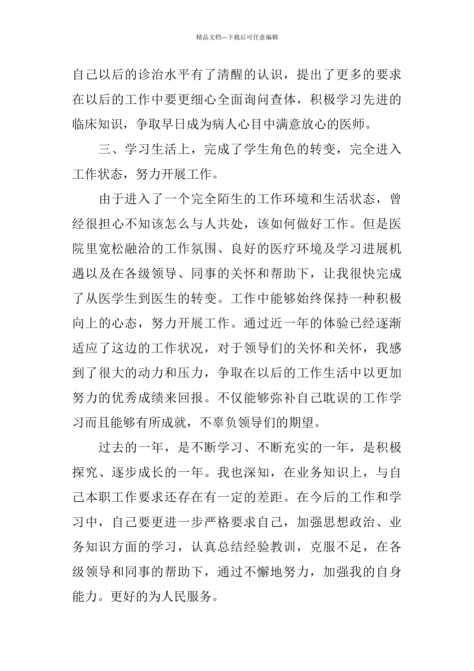 医生自我鉴定范文_第3页