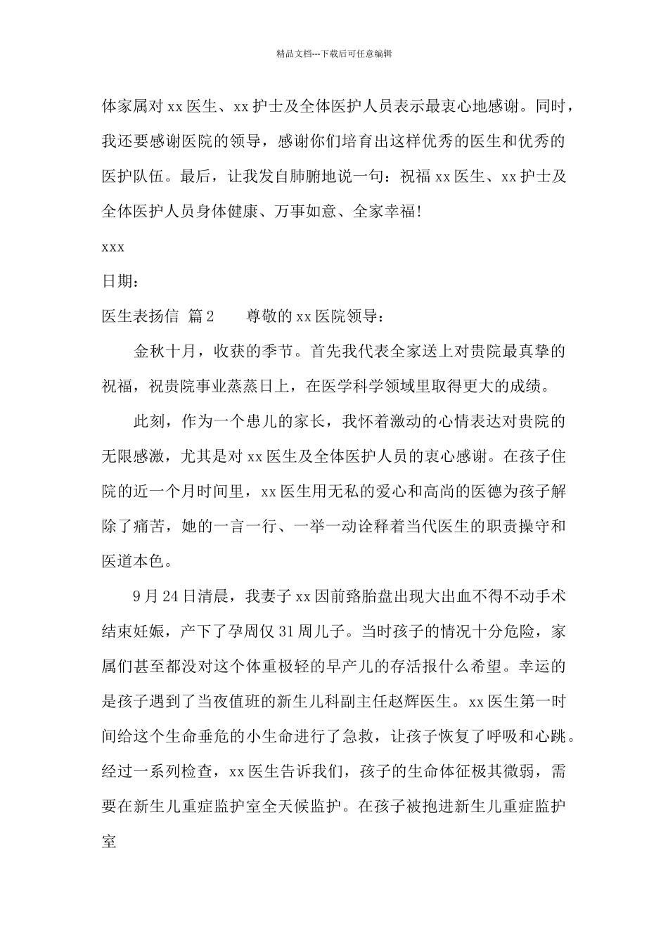 医生表扬信9篇_第2页