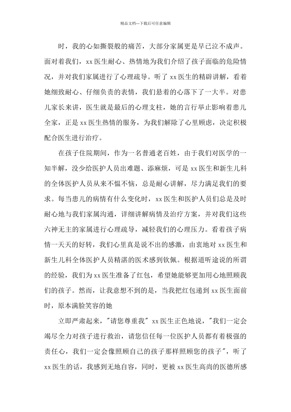 医生表扬信9篇_第3页