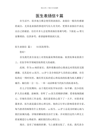 医生表扬信9篇