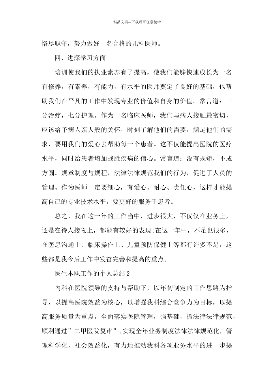 医生本职工作的个人总结范文5篇_第2页