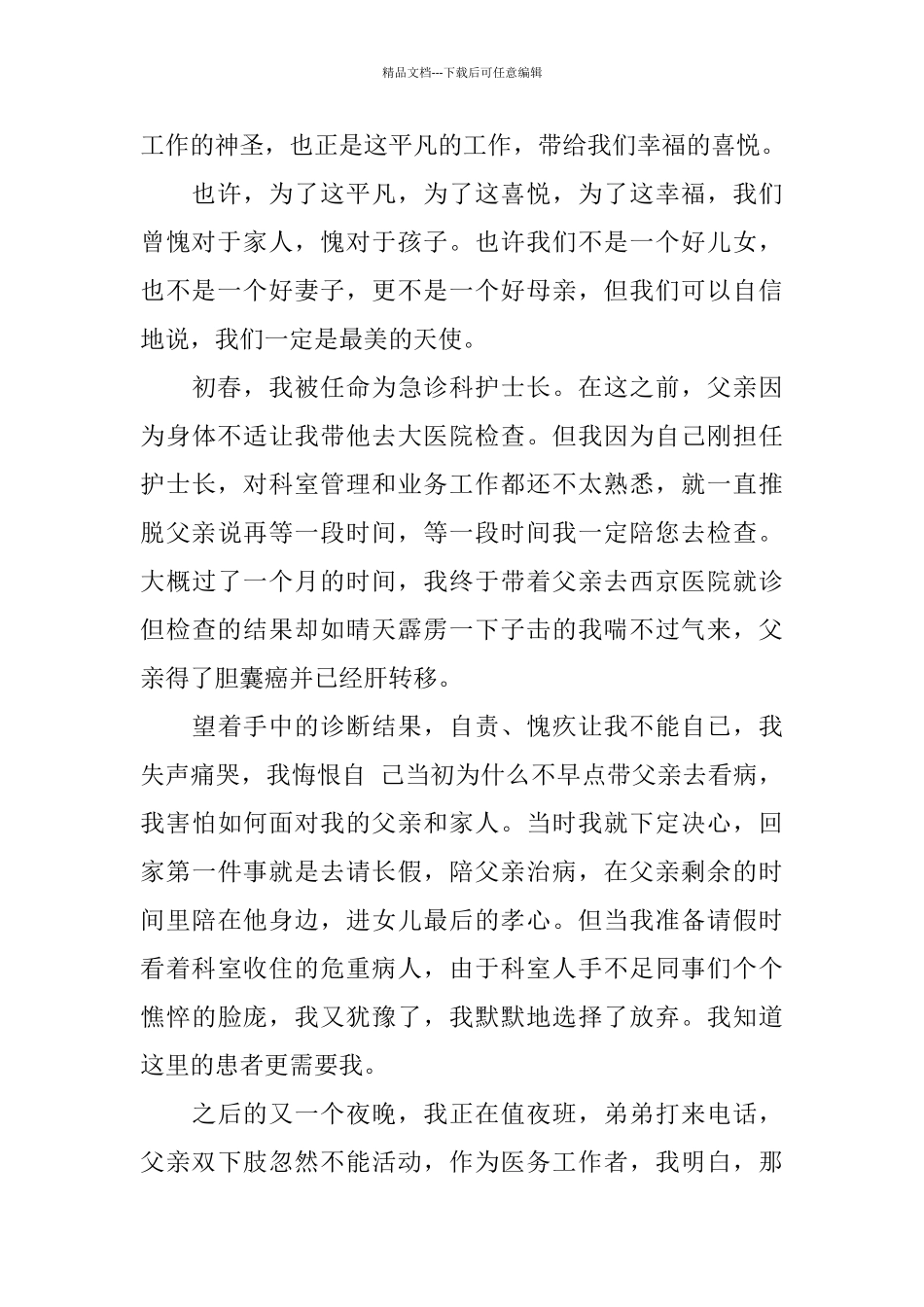 医生讲奉献有作为发言稿精选五篇_第2页