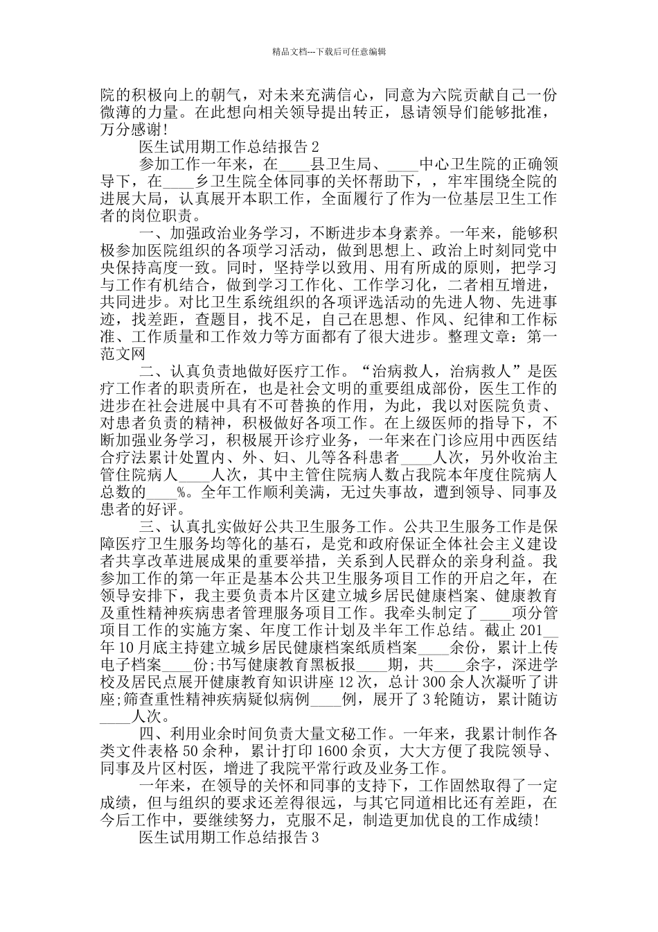 医生试用期个人年度工作总结报告_第2页