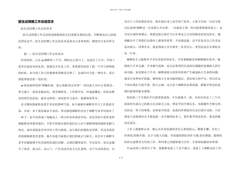 医生试用期工作总结范本_第1页