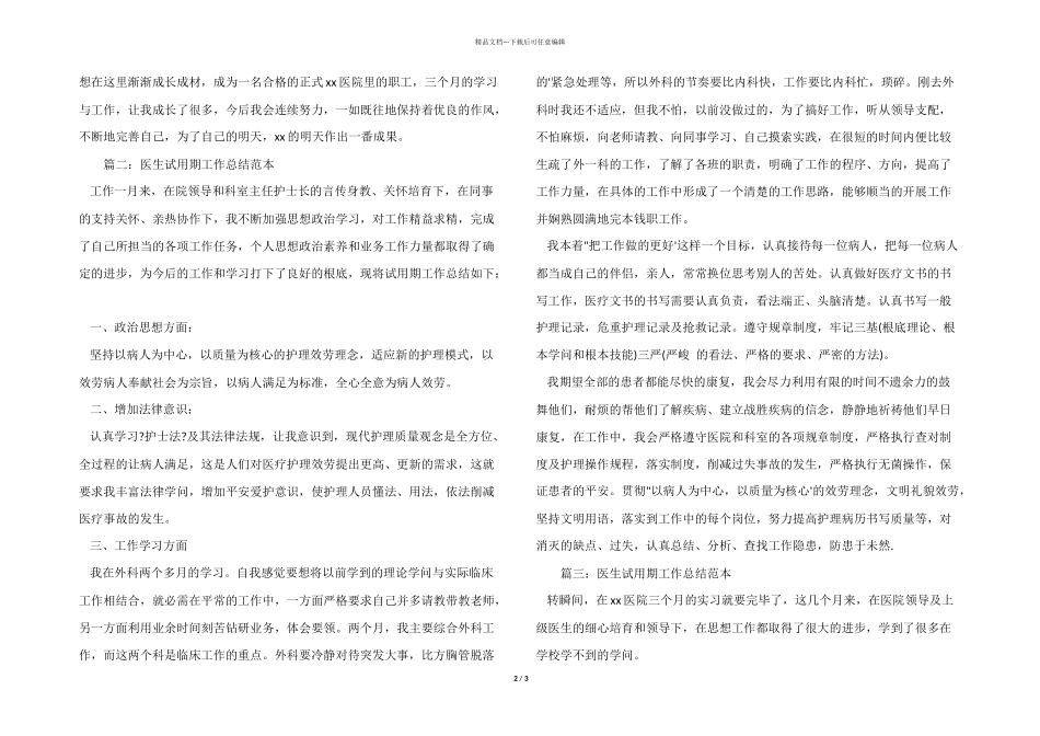 医生试用期工作总结范本_第2页
