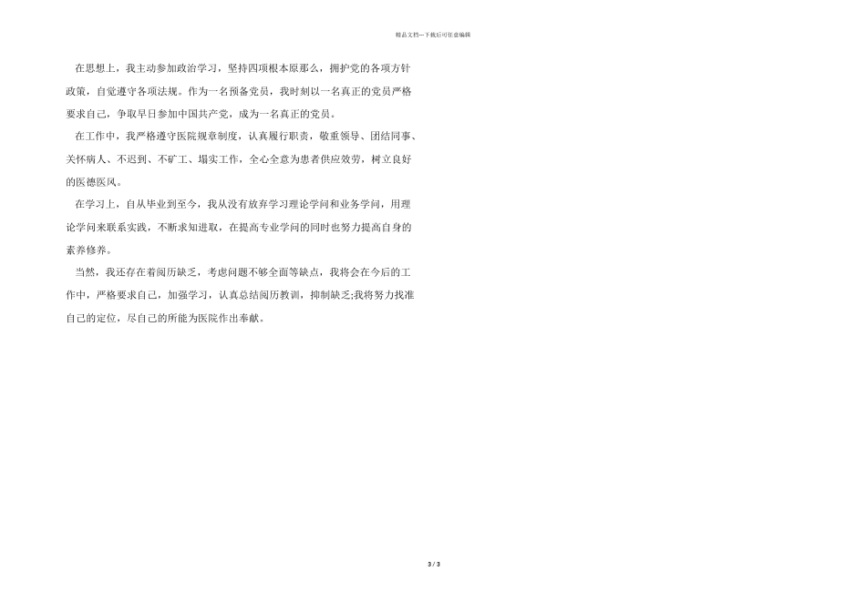 医生试用期工作总结范本_第3页