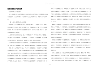 医生试用期工作总结范本