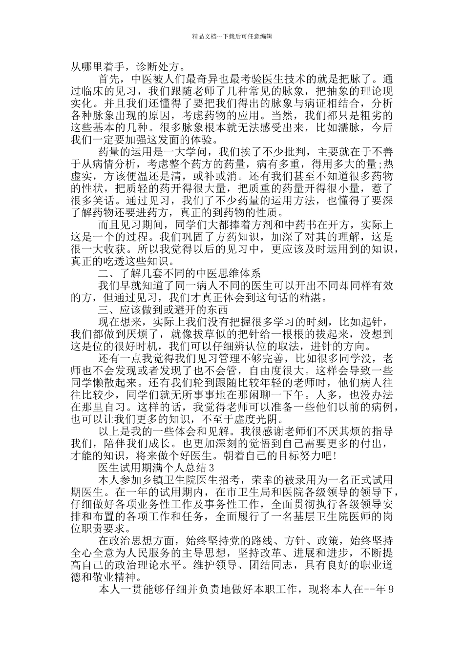 医生试用期满个人总结_第2页